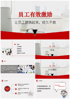 红色“员工有效激励”企业员工培训教育课件PPT模板