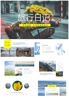 蓝色旅游景点旅游相册电子相册PPT模板