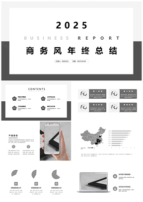 2025黑白年终总结广告传媒商务简约PPT模板