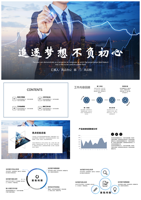 追逐梦想不负初心金融贸易总结PPT模板