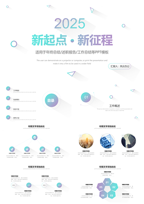 2025灰色渐变简约风年终述职报告工作总结PPT模板