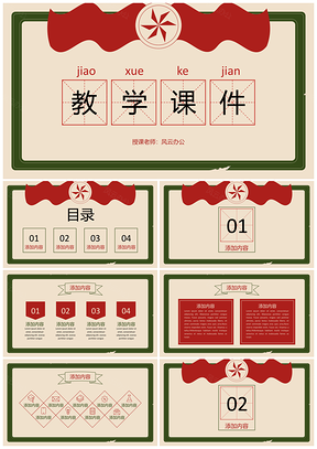 绿色文艺复古教学课件教育通用PPT模板