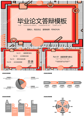 毕业答辩橙色孟菲斯几何背景时尚PPT模板