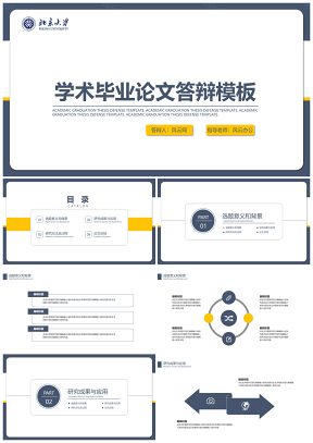藍(lán)色畢業(yè)答辯攻略論文總結(jié)通用PPT模板