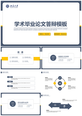 毕业答辩攻略论文总结通用PPT模板