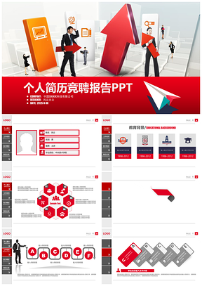 2025红色求职竞聘个人简历PPT模板