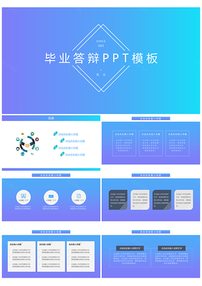 2025蓝色简约流行风毕业答辩开题报告PPT模板