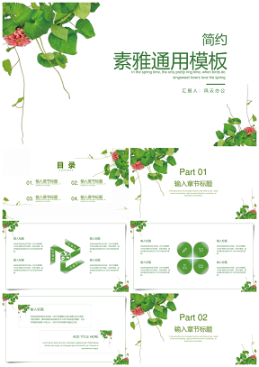 述職報(bào)告綠色小清新簡約PPT模板