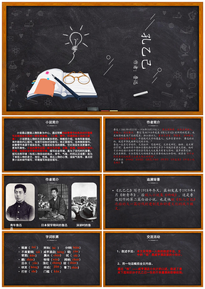 灰色语文课件孔乙己PPT模板