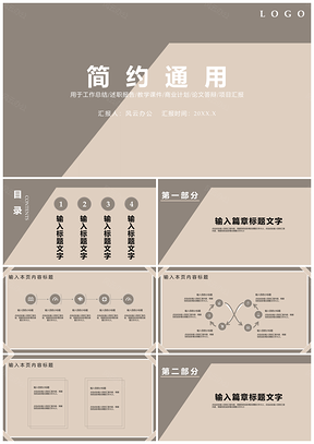 灰色简约通用PPT模板