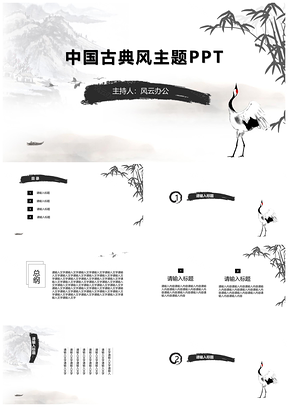 灰色中国古典风通用PPT模板