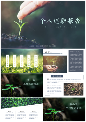 白色清新綠植個人述職報告年度工作匯報PPT模板