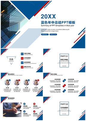简约蓝色年中总结PPT模板