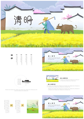 黃色清明中國(guó)風(fēng)文藝水彩二十時(shí)節(jié)氣通用版PPT模板