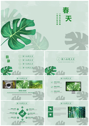 绿色春天主题PPT模板