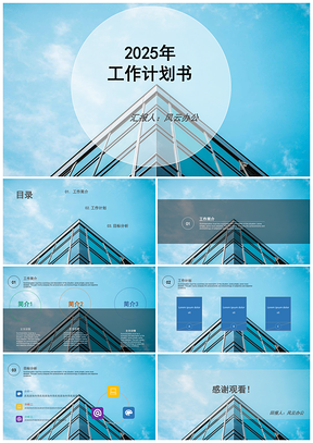 2025蓝色投资市场规划业务计划商业项目PPT模板