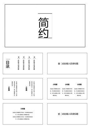 白色极简风格工作总结计划PPT模板