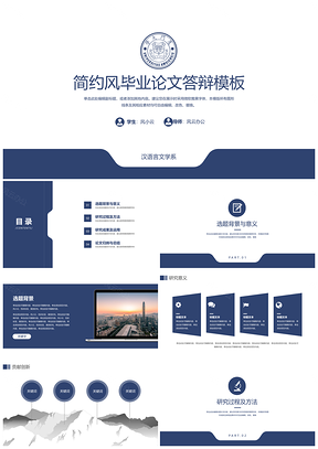 开题报告蓝色素雅简约毕业答辩PPT模板