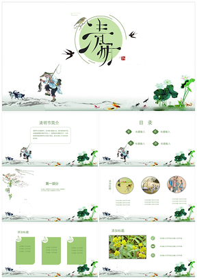 绿色清明节课件PPT模板