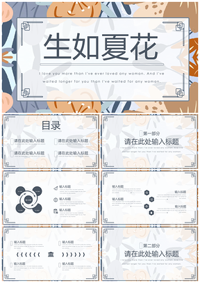 粉色生如夏花简约小清新PPT模板
