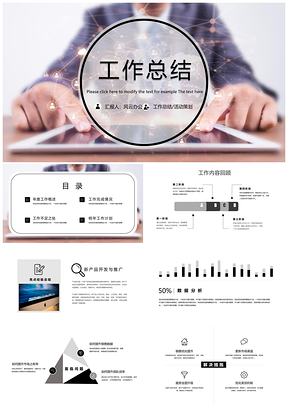 工作汇报金融贸易工作总结PPT模板