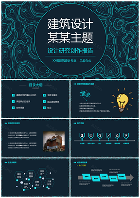 藍色畢業(yè)答辯復古風作業(yè)匯報PPT模板
