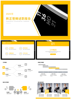2025黄色科技员工转正PPT模板