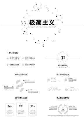 白色极简主义工作计划工作总结商务PPT模板