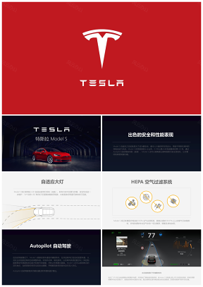 特斯拉Model S产品介绍