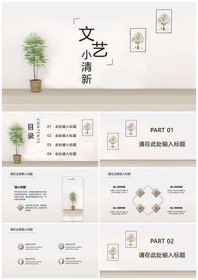 灰色小清新毕业答辩教学课件通用PPT模板