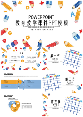 教学教育课件PPT模板