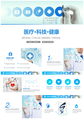 工作計劃藍色醫(yī)療保健商務(wù)風述職報告年終總結(jié)PPT模板