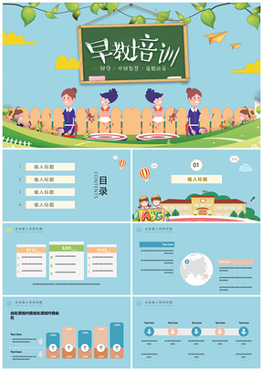 蓝色卡通幼儿早教PPT模板