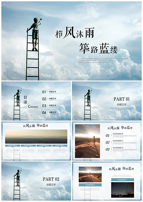 蓝色大气简约风景PPT模板