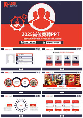 2025个人展示彩色求职竞聘个人简历PPT模板