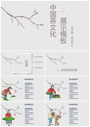 绿色中国茶文化展示PPT模板