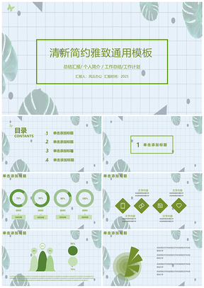 2025绿色清新简约文艺述职报告工作总结PPT模板