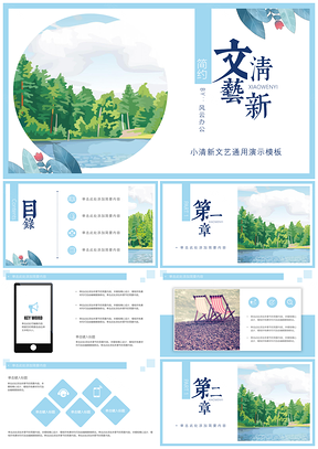蓝色小清新活动策划毕业答辩PPT模板