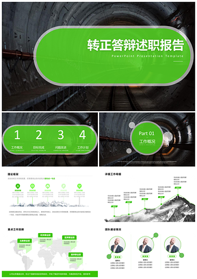 绿色时尚简约试用期转正PPT模板