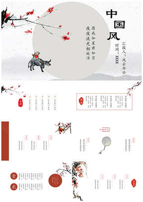 精美排版红色复古中国风通用PPT模板