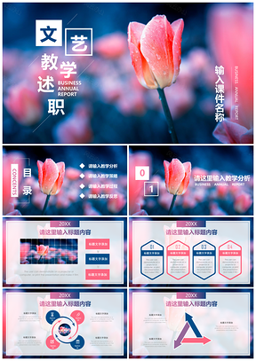 藍(lán)色藍(lán)粉淡雅花卉教育教學(xué)培訓(xùn)述職PPT模板