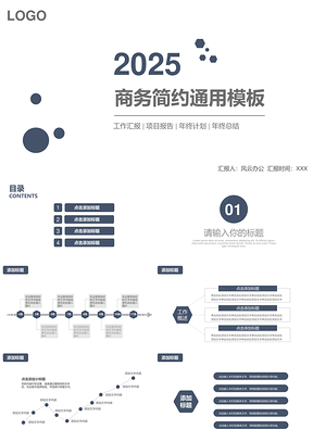 2025彩色灰色商务简约工作汇报PPT模板