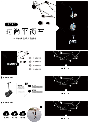 平衡车体育娱乐运动产品模板