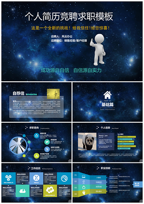 职业发展彩色求职竞聘个人简历PPT模板