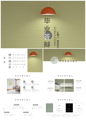 绿色简约本科硕毕业论文答辩PPT模板