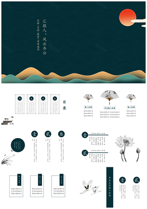 深绿复古精美排版中国风通用PPT