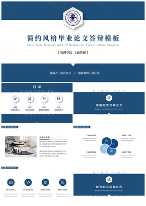 蓝白色毕业论文答辩PPT模板