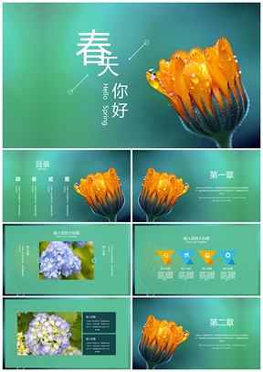 绿色小清新花瓣通用PPT模板