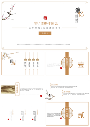 白色中国风风雅颂简约清雅通用PPT模板
