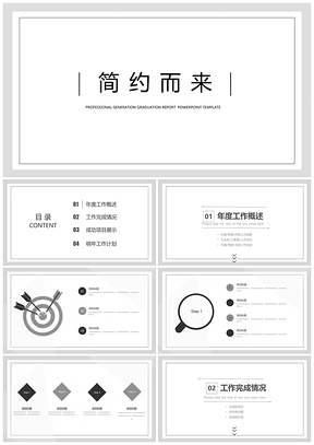 灰色黑白极简风格工作总结通用PPT模板